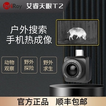 Ai Rui Tianyan T2 Mobile phone infrared thermal imager outdoor search HD night vision thermal induction thermal imager