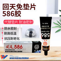 Back to days no gasket 586 sealant waterproof high temperature resistant pressure and aging resistant automobile mechanical repair glue