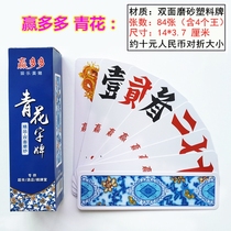 Hunan brand running beard of 270 win more blue porcelain large - scale plastic special frost size