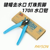 Mechanical keyboard nozzle pliers lamp bead scissors foot key cap to water mouth special diagonal pliers customized oblique nose pliers electronic pliers