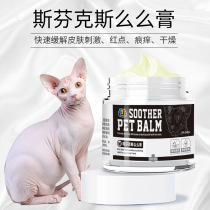 Sphenx Moa Ointment Soothing Allergy Red and Swollen Moisturizing Body Milk Control Oil Hairless Cat Skin Care Can Lick