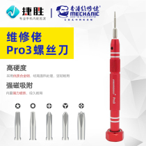 Maintenance guy high-quality screwdriver five-star hex T2 cross triangle mid-plate Apple domestic screw batch