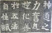 The power of the Avatar Mo Tuomao Cliff inscription Extension Northern Qi Monk Antaoyi Calligraphy Temple living room Study decoration gs