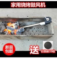 Barbecue oven electric blower manual outdoor small fire hair dryer portable household field stove tool