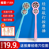 Massage hammer Meridian Pat shackle beat beat hammer health special fitness beating artifact