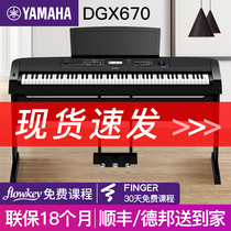 Yamaha electric piano 88-key hammer DGX670 Professional intelligent electronic pianist with net red live DGX660