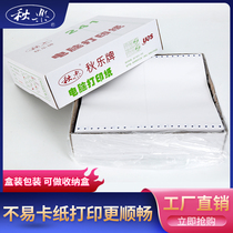 Qiule computer printer paper Qiule printing paper delivery order printing paper two three four five joint two points