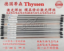 German Thyssen 888 universal laser welding wire repair welding wire 888 die welding wire