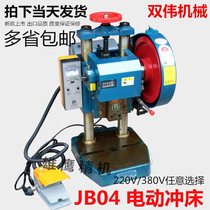 Small electric punch JB04-1 tons desktop electric punch micro household press stamping machine