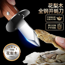 Stainless Steel Raw Oyster Knife Professional Prized Shell Commercial Open Oyster special dig oyster Sea oysters suit Home Tools