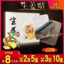 Ginger paste in the original point of fever ginger paste knee cervical lumbar hot compress warm paste foot paste ginger paste self-heating paste