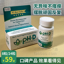phd boric acid pH-D gynecological suppository female private parts capsule to remove odor not itching balance vaginal pH