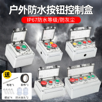 Waterproof button switch control box Outdoor emergency stop start box Button box self-reset junction box Plastic box 22mm