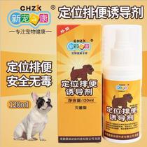 Pet supplies New darling Pet Positioning Defecation Inducers Dog Toilet Dog Pee Urine Pull Poop Training Inducing Liquid