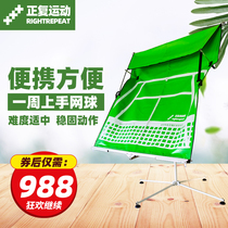 Second generation Zheng Fu tennis sail trainer RightRepeat single indoor serve tennis racket