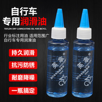 Bicycle chain maintenance oil mountain bike lubricating oil Road dead fly special anti-rust chain oil riding maintenance oil