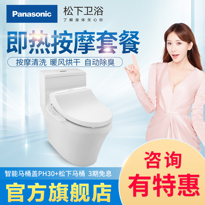 Panasonic Jiele Intelligent Toilet Set Fully Automatic Toilet Instant Thermal Electric Connected Type A Toilet PH30