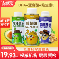Walnut oil shea butter linseed oil hot fried high temperature resistant edible oil to send no baby baby supplementary food table