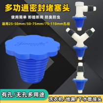 Sewer deodorant plug Floor drain Silicone seal plug head Insect artifact PVC50 pipe plug plug pool