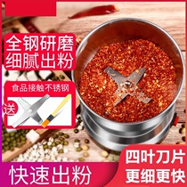 Pepper grinding machine Household small grinding machine Xiaogang grinding machine Pepper noodles Chili powder dry beating whole grains
