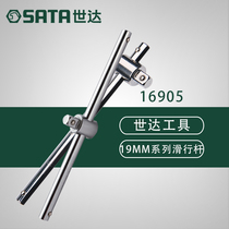 Shida hardware tools 19MM series sliding bar 450MM long sleeve extension rod booster bar 16905