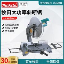 Makita imported Makita saw aluminum machine LS1440 aluminum wood cutting machine can be 45 degrees oblique cut boundary aluminum machine oblique break