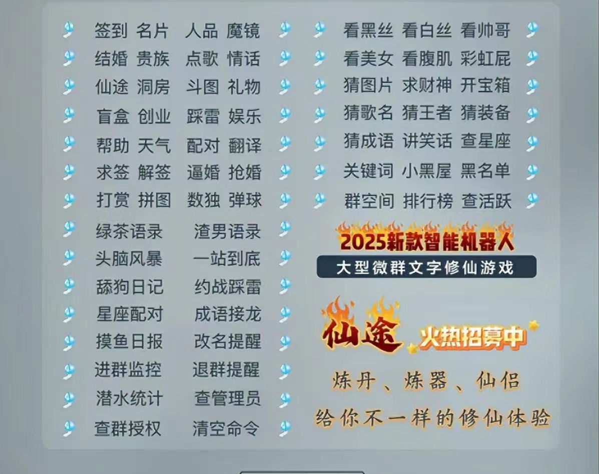 告别枯燥群聊！wx群聊智能机器人内置《仙途》文字修仙游戏_ai游戏_淘宝游戏网