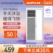 Opu Yuba A2 air-heated integrated ceiling toilet heating bathroom lighting ventilation heater E161
