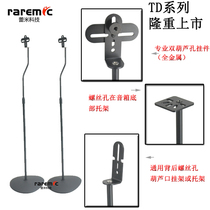 Remy surround speaker rack Metal satellite tripod Double screw hole speaker bracket Double gourd mouth bracket Audio rack