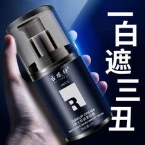 Mens light makeup cream Natural Skin Repair BB cream 50g plain cream oil control oil concealer acne seal isolation