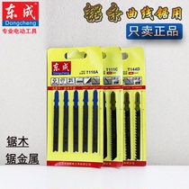 East Adult Fine Tooth Coarse Tooth Metal Stainless Steel Wood Curve Saw Saw Blade Saw Blade T111C T111C T118A T244D