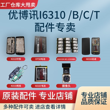 Yubo i6310 / B / C / T Промышленный мобильный телефон аксессуары оригинальный жидкокристаллический экран батарея задняя крышка Като