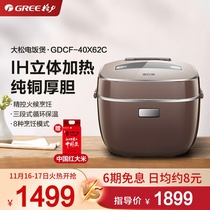 Gree Dasong GDCF-40X62C household IH heating rice cooker smart 2-5-8 people rice cooker 4L large capacity