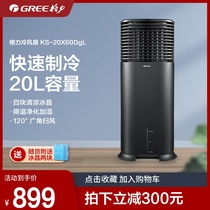 Gree air conditioning fan Cooler cold fan machine Single air conditioning household intelligent mobile small air conditioning single cold type air conditioning fan