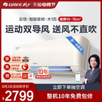 Gree Gree KFR-26GW large 1 hp air conditioning level 1 new energy efficiency variable frequency heating and cooling hang-up intelligent cloud Tian