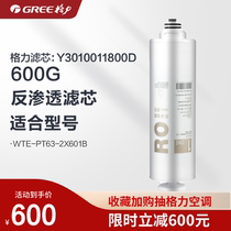 Gree water purification machine filter element WTE-PT95-2X601B 600g reverse osmosis filter element