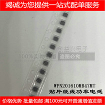 WPN201610MR47MT 0 47uH 4 3A 20% 2*16*10mm patch shielded winding inductor