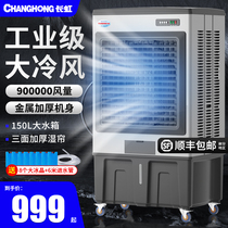 Long Iridescent Industrial Air Conditioning Fan Cold Blower Home Large Mobile Add Water Small Air Conditioning Cold Air Fan Commercial Refrigeration Fan
