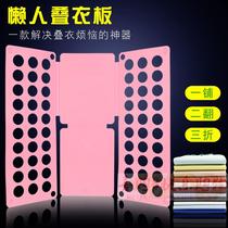 Lazy folding board storage and finishing life stacking board T-shirt Pants Shirt pants jerking voice three folding clothing artifact