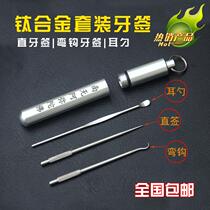 TC4 titanium alloy toothpick curved hook straight hook ear spoon portable tooth artifact multifunctional signature gift aluminum alloy tube