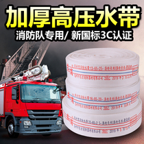 Fire hose 13-65-20-25 meters thick 16-65-20 polyurethane high pressure resistance 2 5 inch water pipe explosion-proof