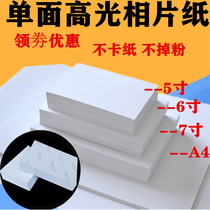 Photo paper 5 inch 7 inch 6 inch photo paper A5A6A3 high gloss photo paper A4 color inkjet 4R printing 10 inch photo