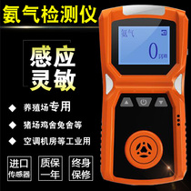 Industrial Portable Ammonia Gas Detector Farm Pig Ring Chicken Farm Rabbit Shea Pig Factory Concentration Alarm Food Chemicals