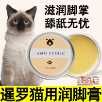 Siamese Cat Kitty Special Moisturizing Cream Paws Sole Dry Cracked Paws Moisturizing Meat Cushion Nursing Pet Paws Cream