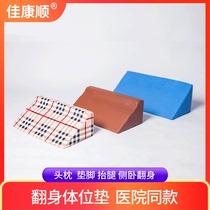 Medical anti-bedsore elderly turning care products back cushion roll over pillow patient paralysis bed side triangle pad