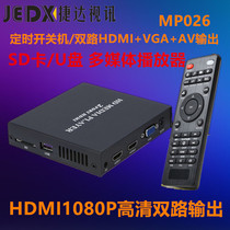  1080P HD player timed stand-alone advertising machine automatic loop playback 2 HDMI output VGA AV