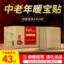 Warm patch Baobao patch lumbar knee patch warm knee joint hot compress waist self-heating pain waist special middle-aged and elderly