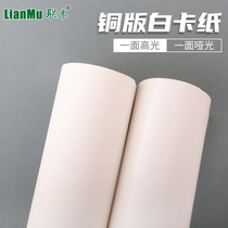 Full open half 4KA4 open copper plate white cardboard A3 large sheet thick hard double-sided 250g 300g400 grams single smooth surface single sub writing surface model handmade DIY material color pencil painting paper