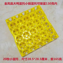 Golden phoenix 20 small egg racks big duck egg racks small goose egg racks 130 grams size 28 5*28 5cm