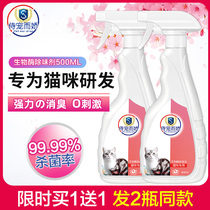 Cat special deodorant pet disinfectant biological enzyme cat urine cat litter deodorant artifact supplies sterilization to remove urine smell